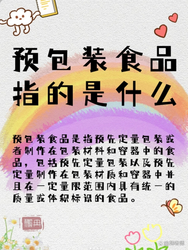 预包装食品是指什么?
